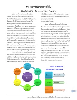 รายงานการพัฒนาอย่างยั่งยืน 2557