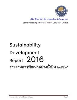 รายงานการพัฒนาอย่างยั่งยืน 2559