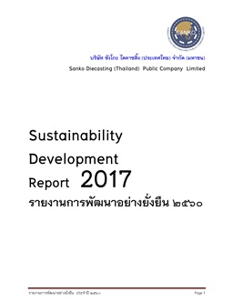 รายงานการพัฒนาอย่างยั่งยืน 2560