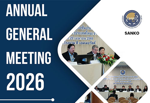 การประชุมสามัญผู้ถือหุ้นประจำปี 2569
